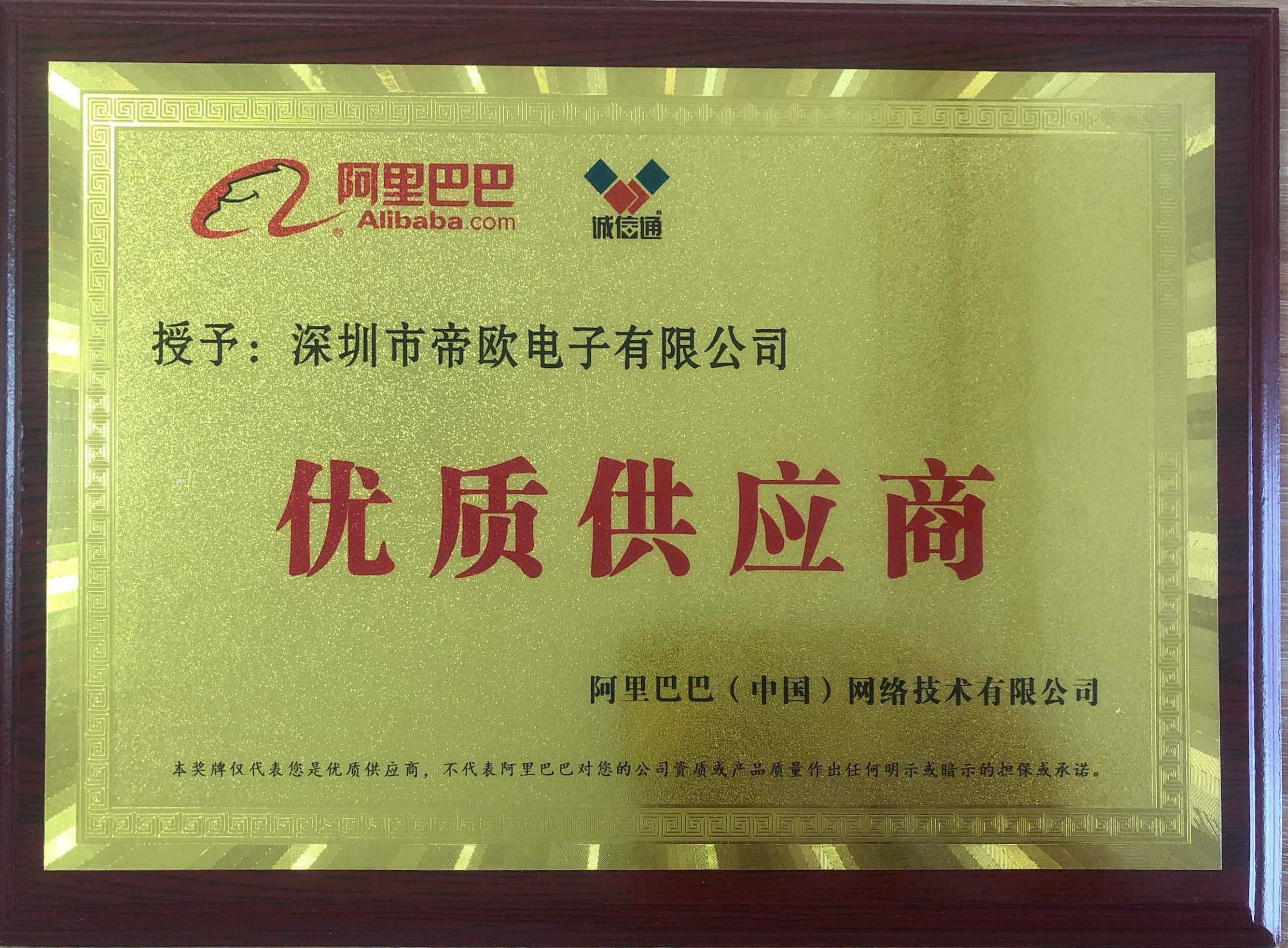 阿里巴巴優(yōu)質(zhì)供應商
